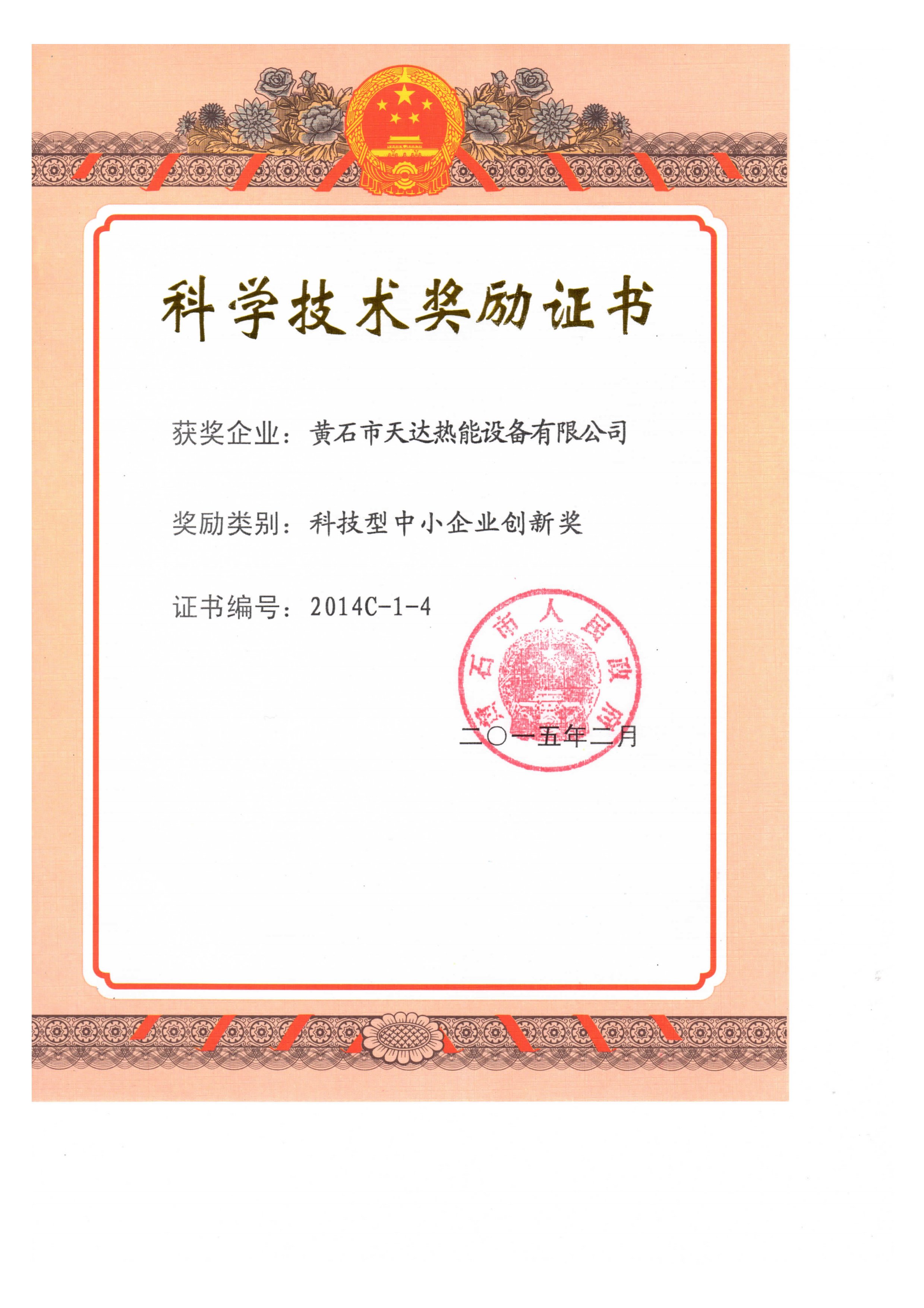 科技型中小企業(yè)創(chuàng)新獎(jiǎng)